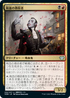 [Janpanese Version] VOW 232 Bloodtithe Harvester U