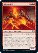 [Janpanese Version] VOW 169 Magma Pummeler U