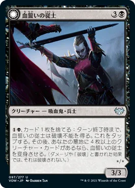 [Janpanese Version] VOW 097 Bloodsworn Squire U