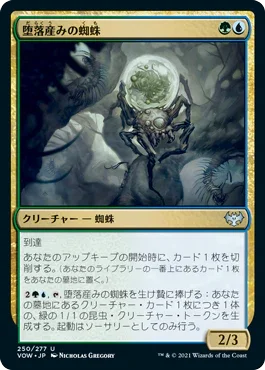 [Janpanese Version] VOW 250 Vilespawn Spider U