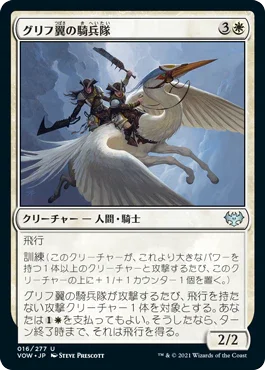[Janpanese Version] VOW 016 Gryffwing Cavalry U