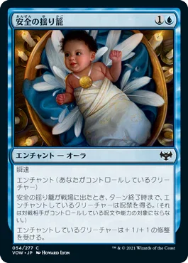 [Janpanese Version] VOW 054 Cradle of Safety C