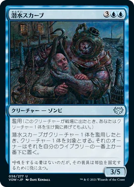 [Janpanese Version] VOW 056 Diver Skaab U