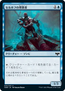 [Janpanese Version] VOW 076 Selhoff Entomber C