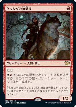 [Janpanese Version] VOW 165 Kessig Wolfrider R