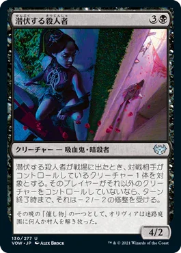 [Janpanese Version] VOW 130 Skulking Killer U