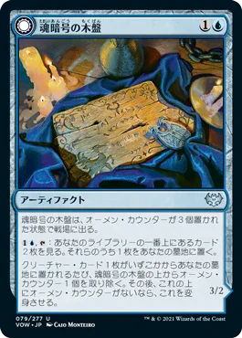 [Janpanese Version] VOW 079 Soulcipher Board U