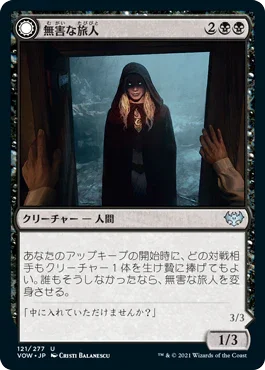 [Janpanese Version] VOW 121 Innocent Traveler U