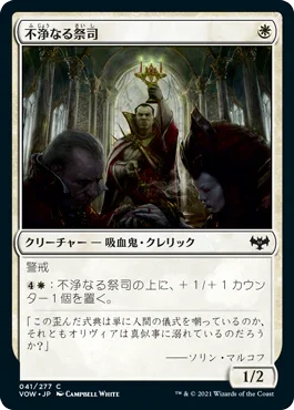 [Janpanese Version] VOW 041 Unholy Officiant C