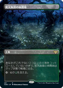 [Janpanese Version] VOW 281 Deathcap Glade (Borderless) R