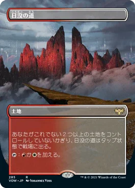 [Janpanese Version] VOW 285 Sundown Pass (Borderless) R