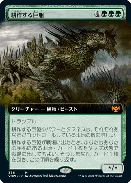 [Janpanese Version] VOW 386 Cultivator Colossus (Extended Art) M