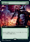 [Janpanese Version] VOW 393 Splendid Reclamation (Extended Art) R
