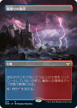 [Janpanese Version] VOW 284 Stormcarved Coast (Borderless) R