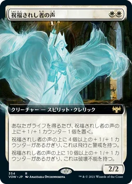 [Janpanese Version] VOW 354 Voice of the Blessed (Extended Art) R
