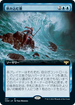 [Janpanese Version] VOW 357 Consuming Tide (Extended Art) R