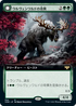 [Janpanese Version] VOW 394 Ulvenwald Oddity (Extended Art) R