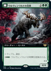 [Janpanese Version] VOW 394 Ulvenwald Oddity (Extended Art) R