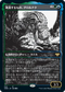 [Janpanese Version] VOW 324 Grolnok, the Omnivore (Eternal Night) R