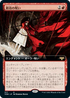 [Janpanese Version] VOW 377 Curse of Hospitality (Extended Art) R