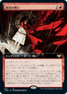 [Janpanese Version] VOW 377 Curse of Hospitality (Extended Art) R