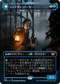 [Janpanese Version] VOW 332 Jacob Hauken, Inspector (Jonathan Harker - Dracula Series) M