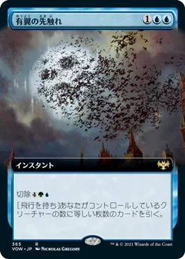 [Janpanese Version] VOW 365 Winged Portent (Extended Art) R