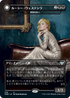 [Janpanese Version] VOW 336 Innocent Traveler (Lucy Westenra - Dracula Series) U