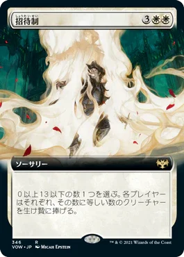 [Janpanese Version] VOW 346 By Invitation Only (Extended Art) R