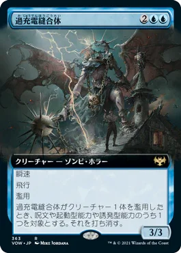 [Janpanese Version] VOW 363 Overcharged Amalgam (Extended Art) R