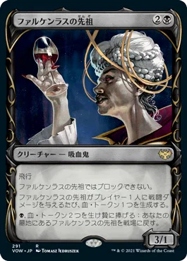 [Janpanese Version] VOW 291 Falkenrath Forebear (Showcase) R