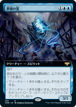 [Janpanese Version] VOW 358 Dreamshackle Geist (Extended Art) R