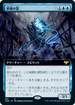 [Janpanese Version] VOW 358 Dreamshackle Geist (Extended Art) R