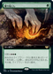 [Janpanese Version] VOW 387 Dig Up (Extended Art) R