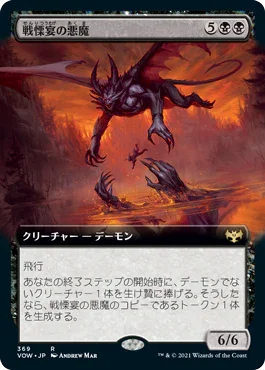 [Janpanese Version] VOW 369 Dreadfeast Demon (Extended Art) R