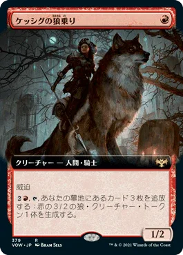 [Janpanese Version] VOW 379 Kessig Wolfrider (Extended Art) R