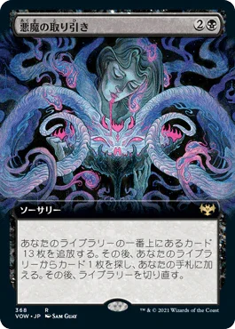 [Janpanese Version] VOW 368 Demonic Bargain (Extended Art) R