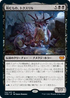 [Foil] [Janpanese Version] VOW 132 Toxrill, the Corrosive M