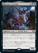 [Foil] [Janpanese Version] VOW 132 Toxrill, the Corrosive M