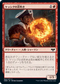 [Foil] [Janpanese Version] VOW 164 Kessig Flamebreather C