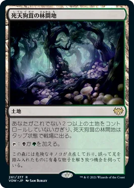 [Foil] [Janpanese Version] VOW 261 Deathcap Glade R