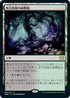 [Foil] [Janpanese Version] VOW 261 Deathcap Glade R