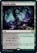 [Foil] [Janpanese Version] VOW 261 Deathcap Glade R
