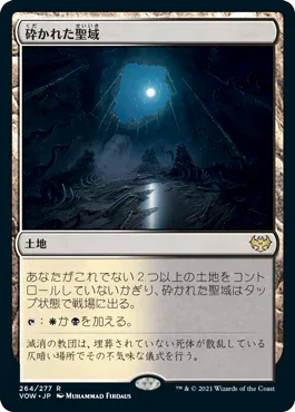 [Foil] [Janpanese Version] VOW 264 Shattered Sanctum R