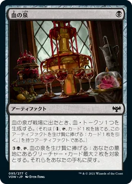 [Foil] [Janpanese Version] VOW 095 Blood Fountain C