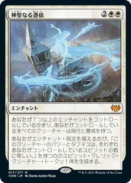 [Foil] [Janpanese Version] VOW 017 Hallowed Haunting M