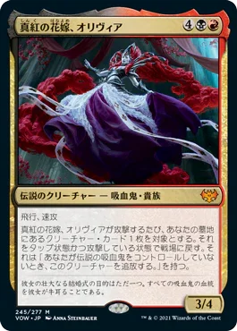 [Foil] [Janpanese Version] VOW 245 Olivia, Crimson Bride M