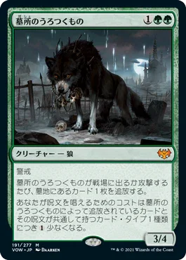 [Foil] [Janpanese Version] VOW 191 Cemetery Prowler M