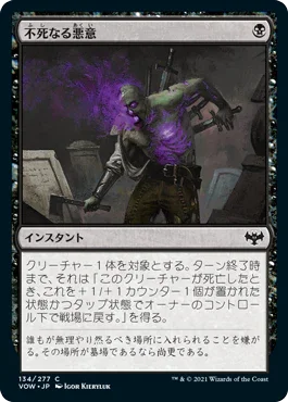 [Foil] [Janpanese Version] VOW 134 Undying Malice C