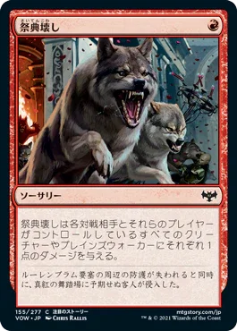 [Foil] [Janpanese Version] VOW 155 End the Festivities C